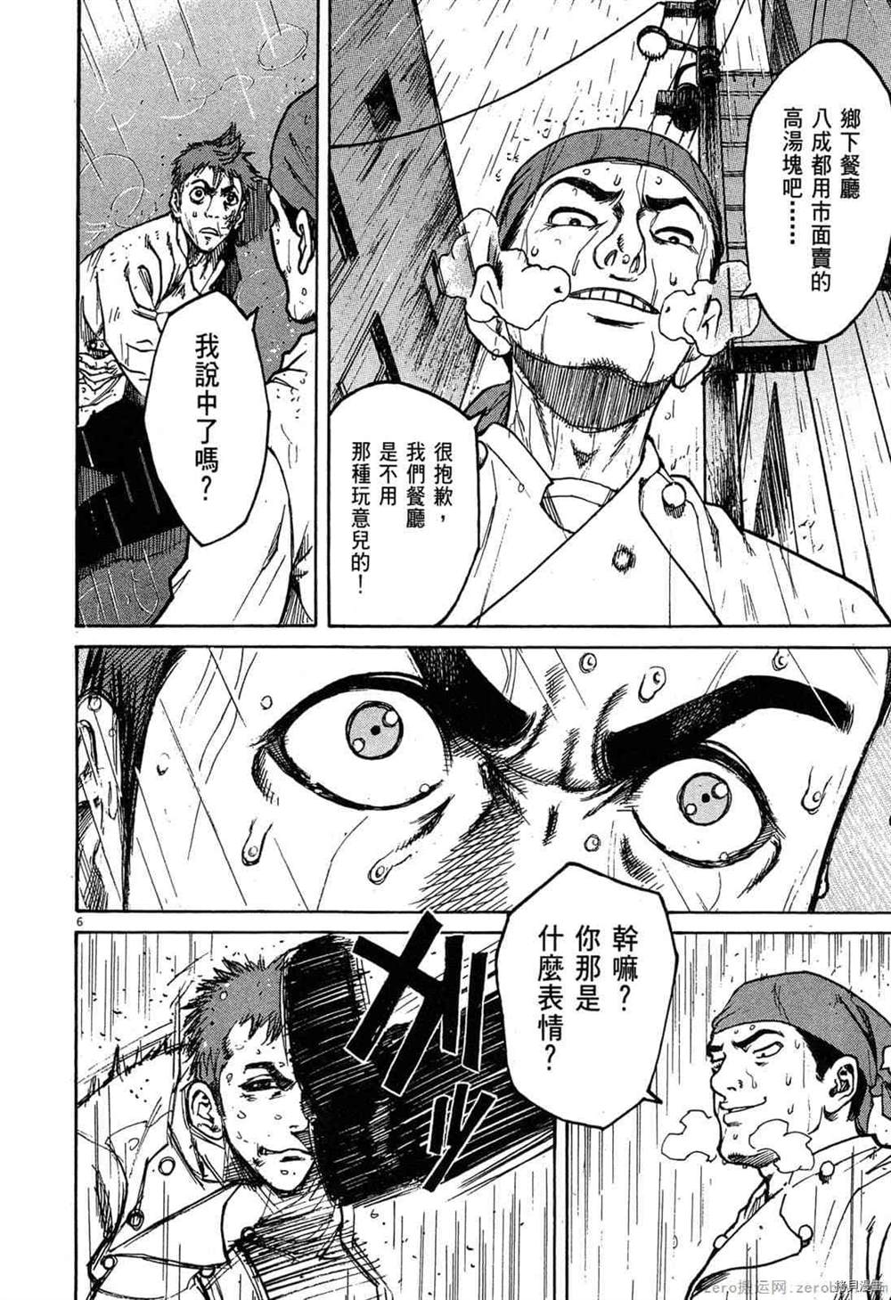 《料理新鲜人》漫画最新章节第1卷免费下拉式在线观看章节第【107】张图片