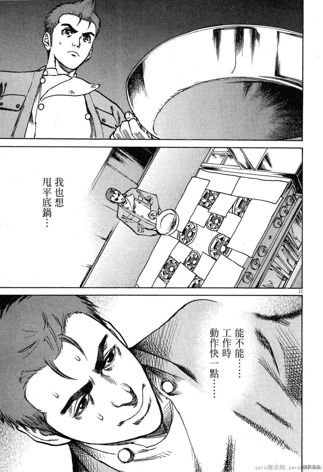 《料理新鲜人》漫画最新章节第2卷免费下拉式在线观看章节第【70】张图片