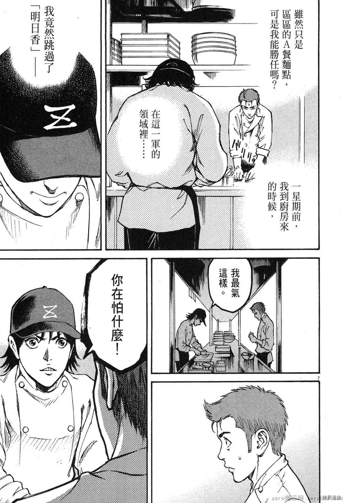 《料理新鲜人》漫画最新章节第2卷免费下拉式在线观看章节第【119】张图片