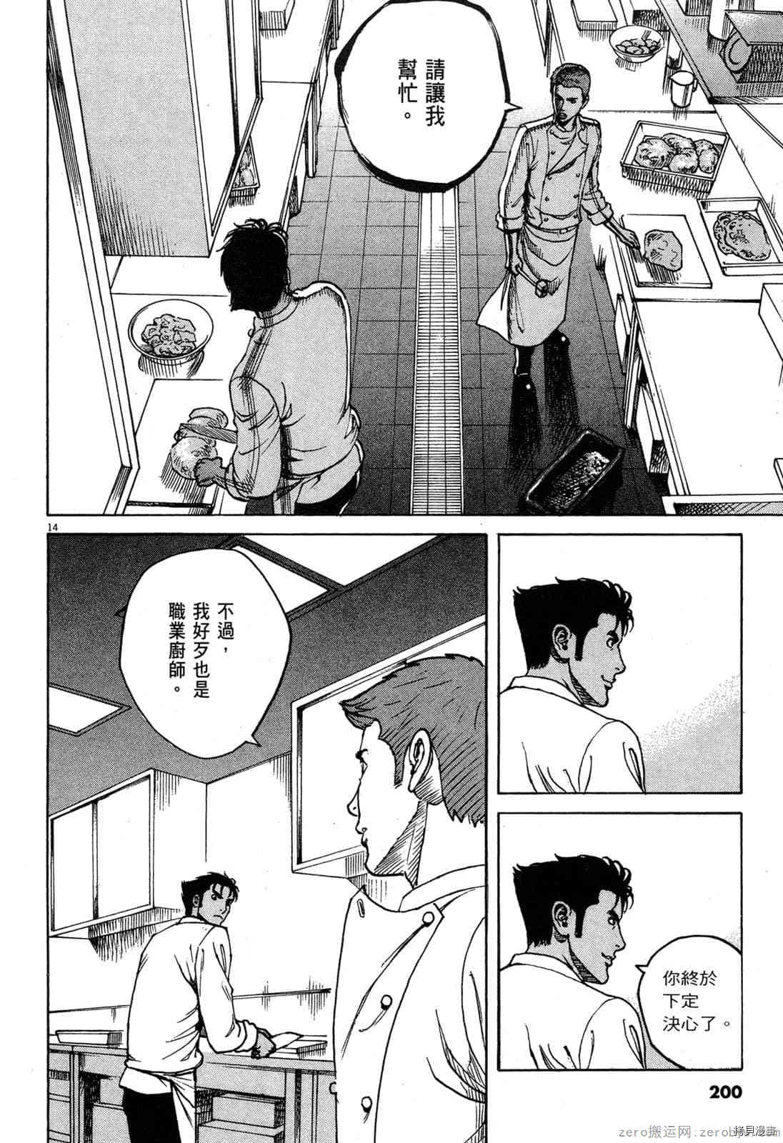 《料理新鲜人》漫画最新章节第12卷免费下拉式在线观看章节第【199】张图片