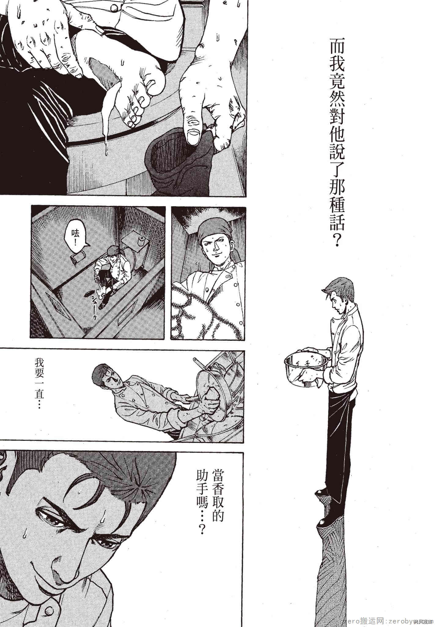 《料理新鲜人》漫画最新章节第10卷免费下拉式在线观看章节第【162】张图片