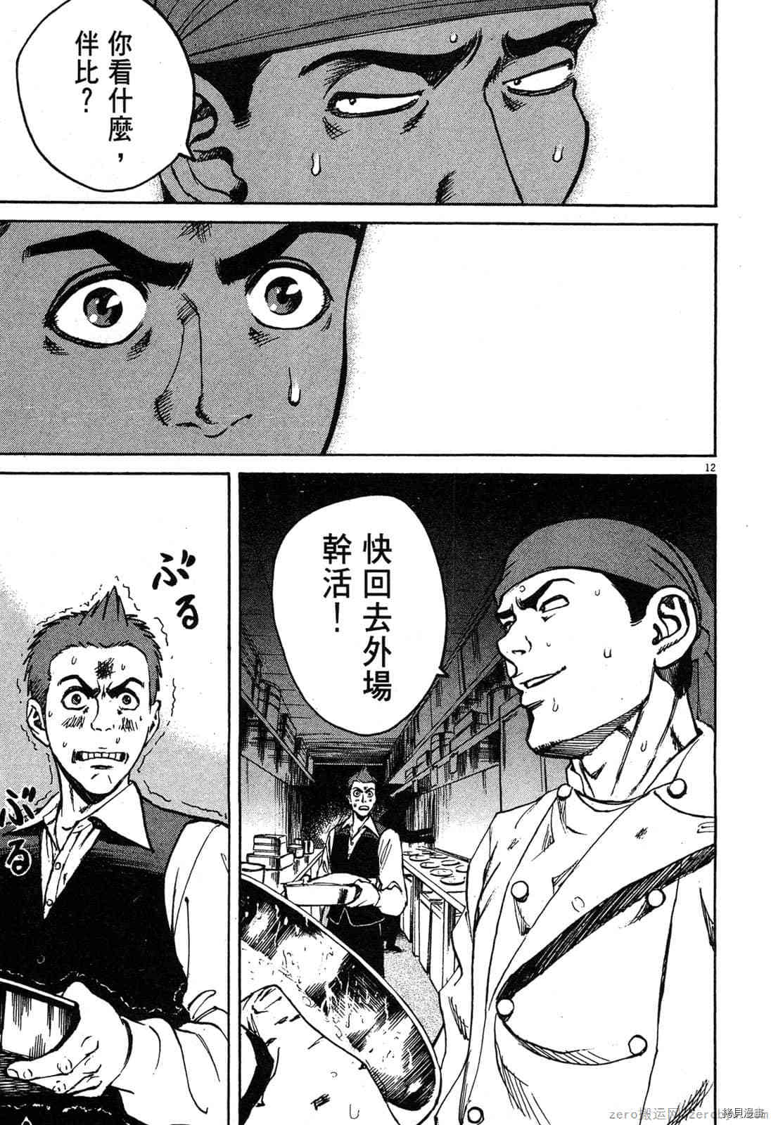 《料理新鲜人》漫画最新章节第3卷免费下拉式在线观看章节第【106】张图片