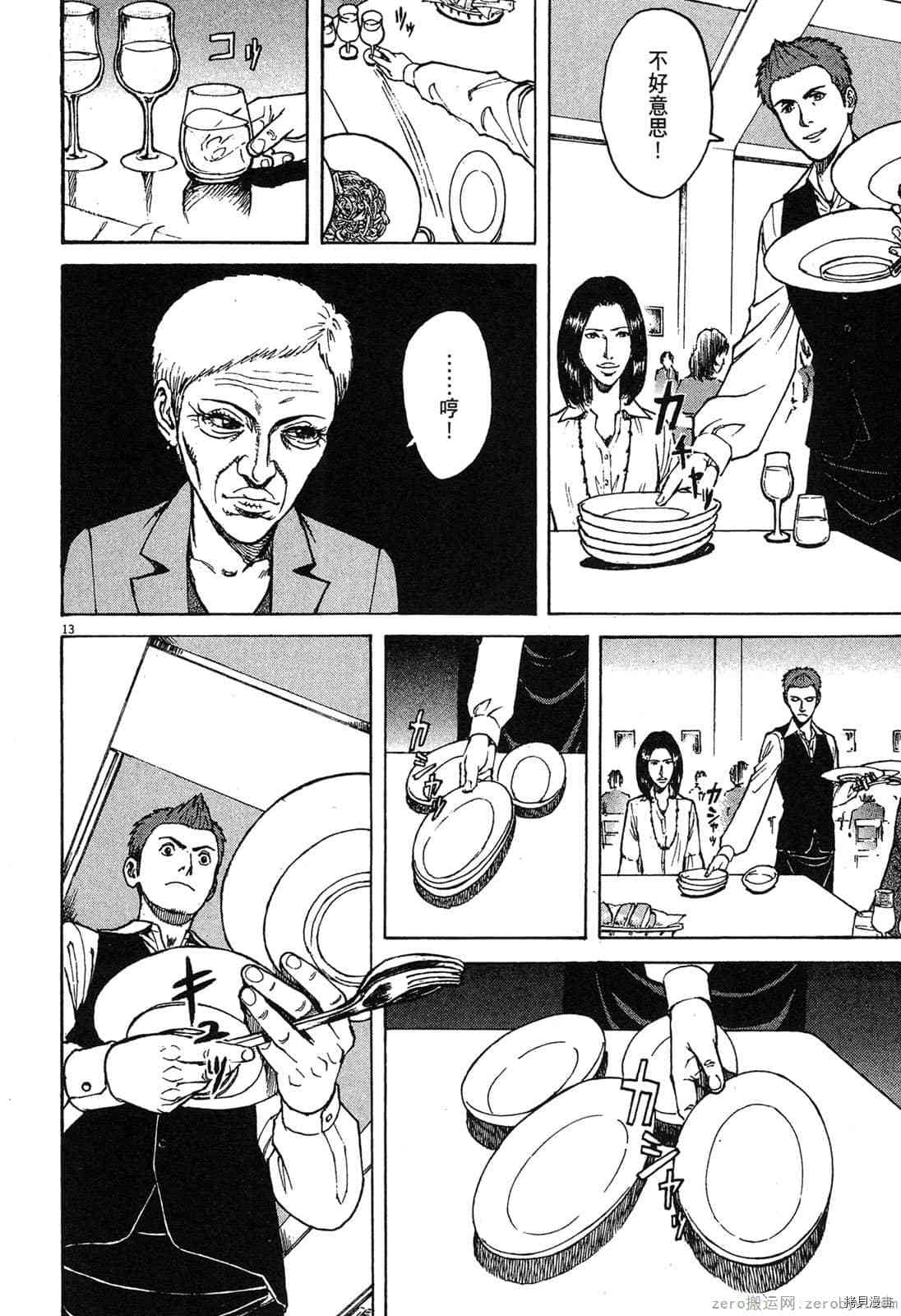 《料理新鲜人》漫画最新章节第6卷免费下拉式在线观看章节第【71】张图片