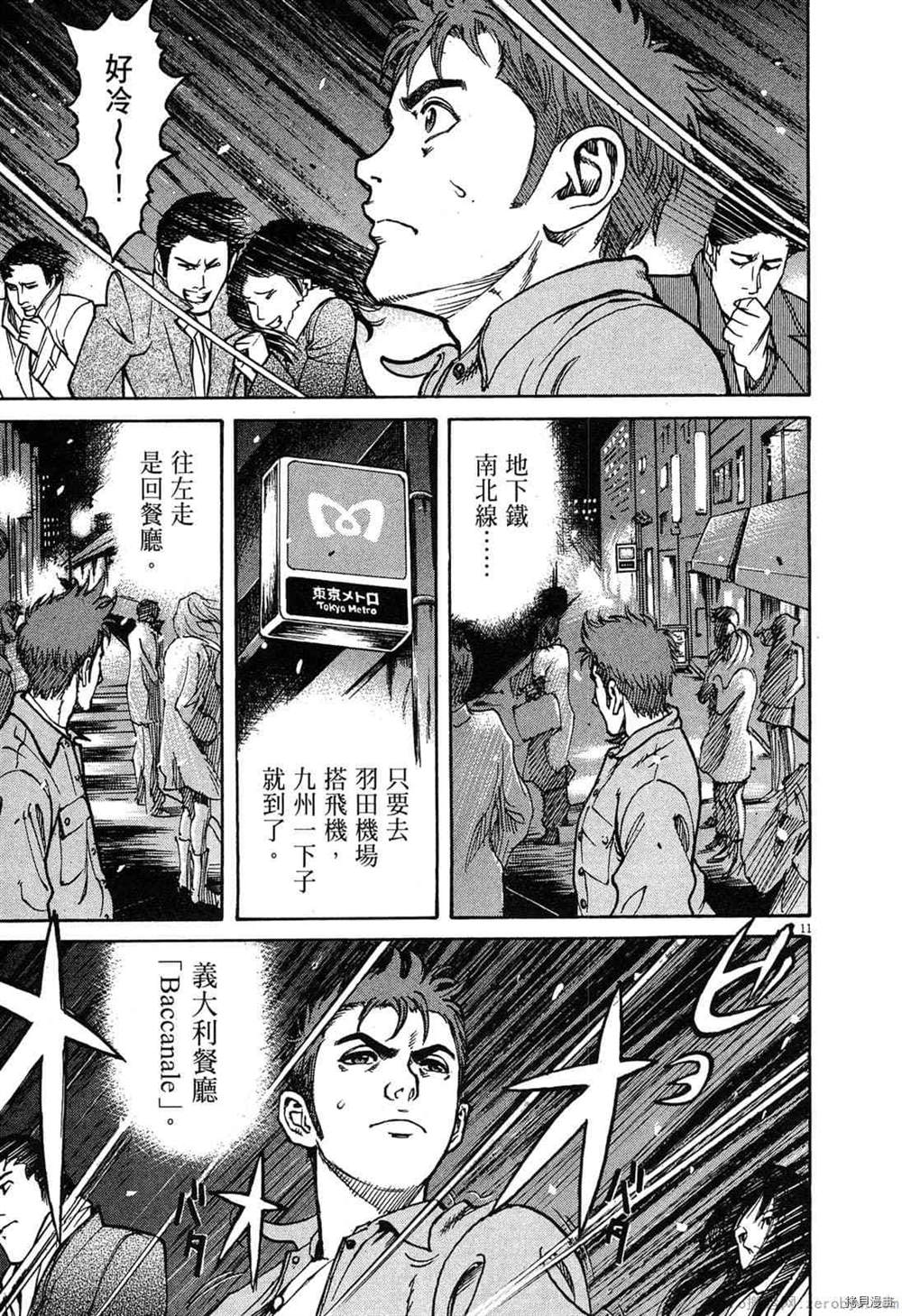 《料理新鲜人》漫画最新章节第1卷免费下拉式在线观看章节第【168】张图片