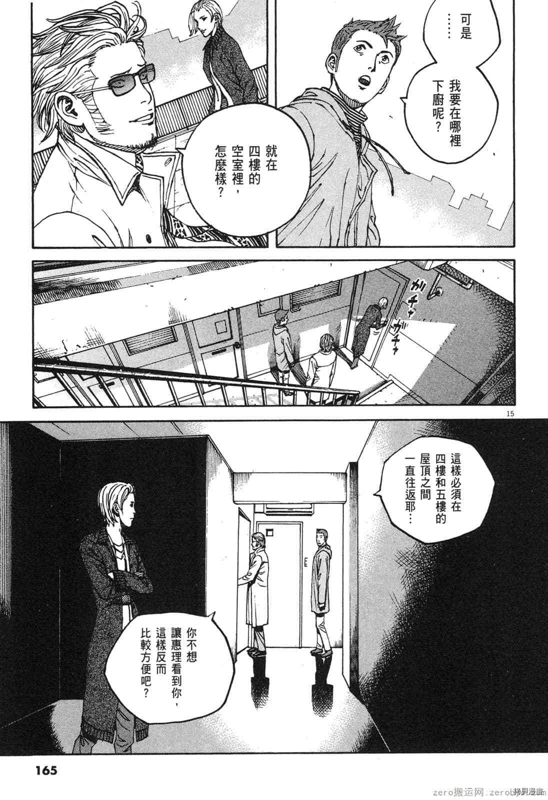 《料理新鲜人》漫画最新章节第14卷免费下拉式在线观看章节第【164】张图片