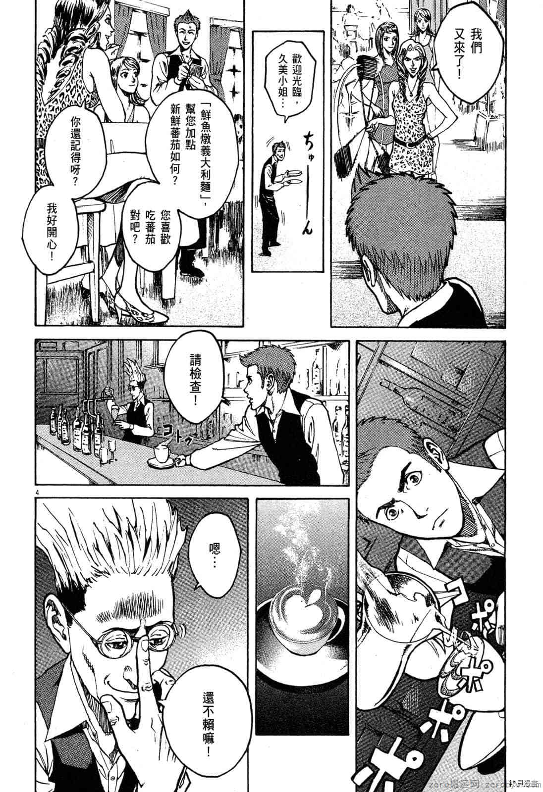 《料理新鲜人》漫画最新章节第7卷免费下拉式在线观看章节第【45】张图片