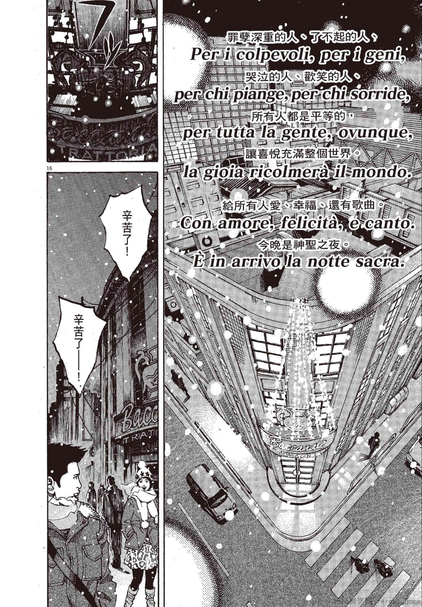 《料理新鲜人》漫画最新章节第11卷免费下拉式在线观看章节第【73】张图片