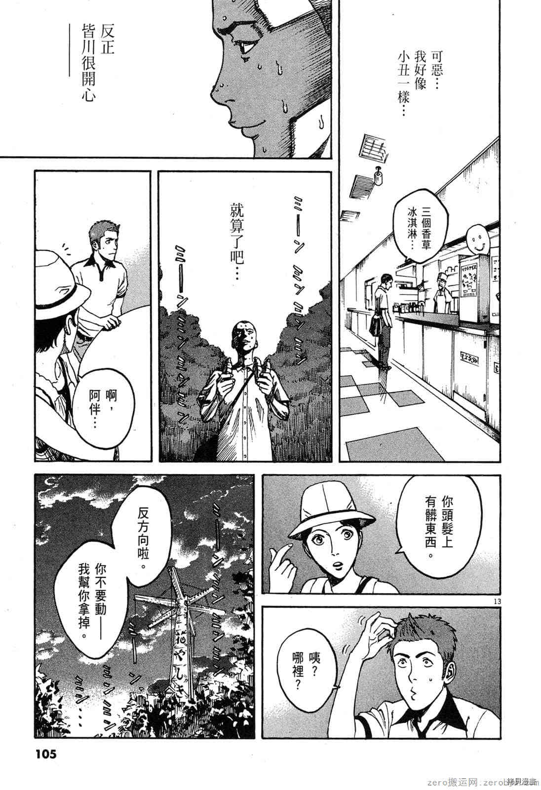 《料理新鲜人》漫画最新章节第8卷免费下拉式在线观看章节第【107】张图片