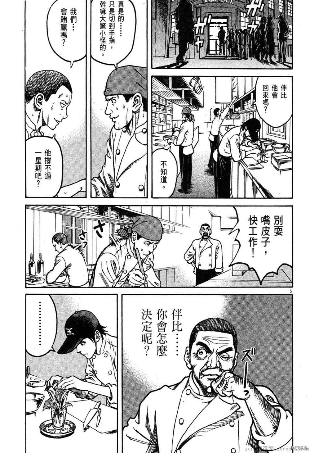 《料理新鲜人》漫画最新章节第1卷免费下拉式在线观看章节第【162】张图片