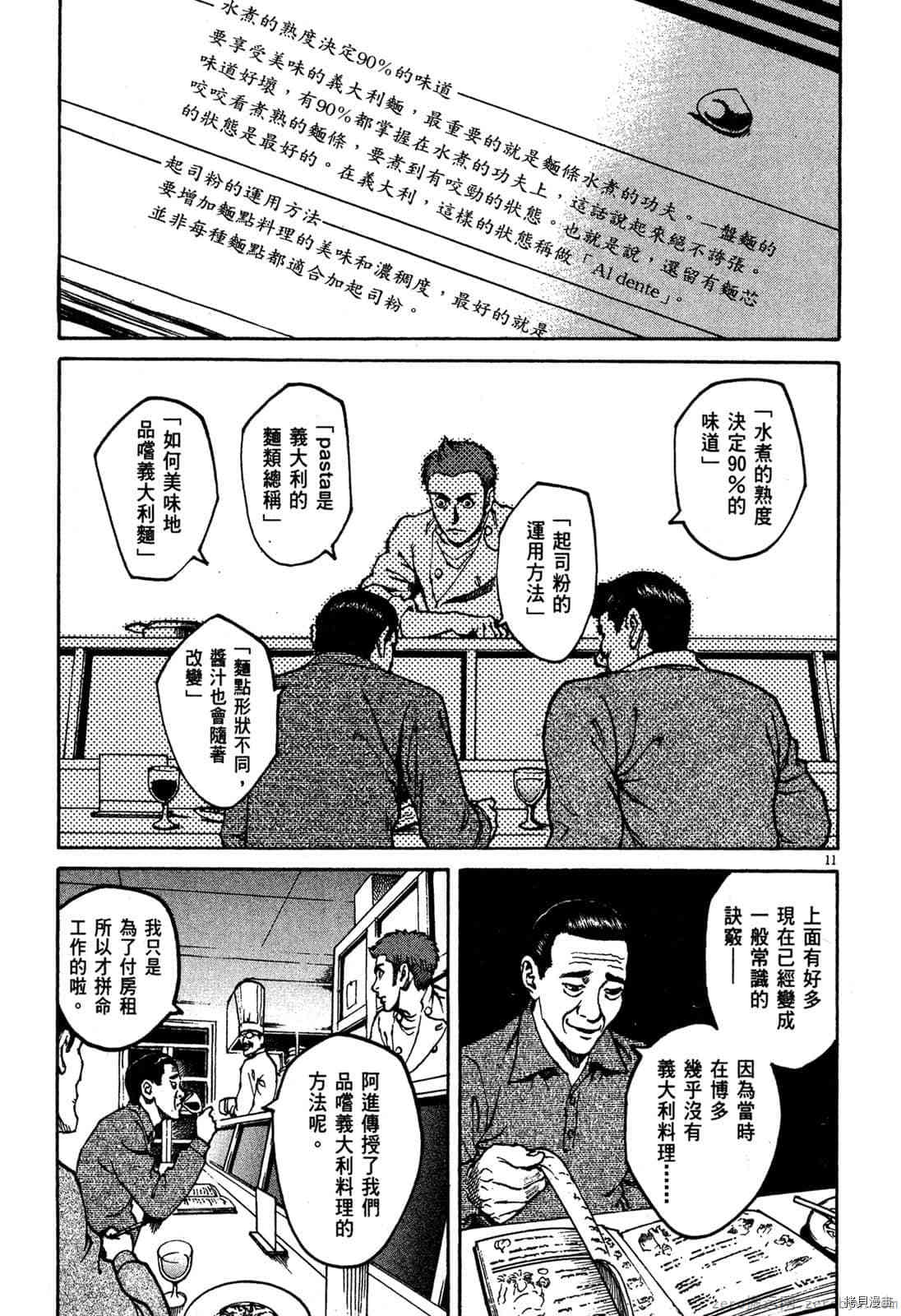 《料理新鲜人》漫画最新章节第3卷免费下拉式在线观看章节第【14】张图片