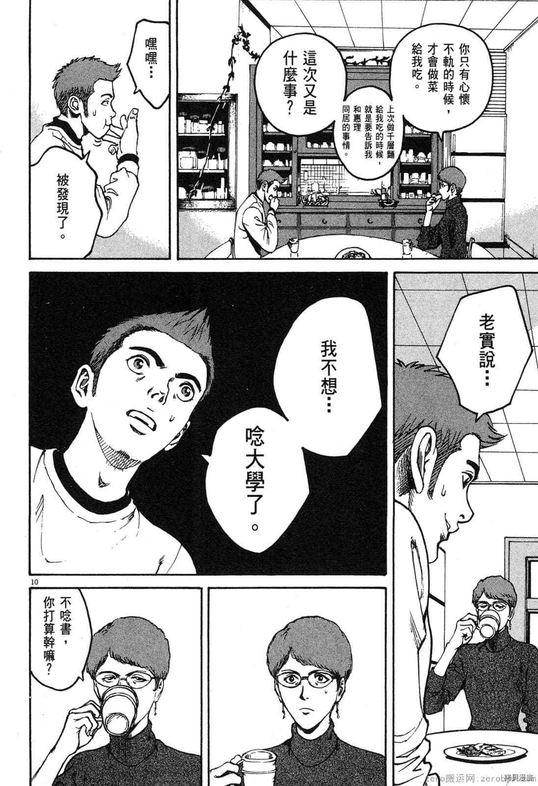 《料理新鲜人》漫画最新章节第3卷免费下拉式在线观看章节第【31】张图片