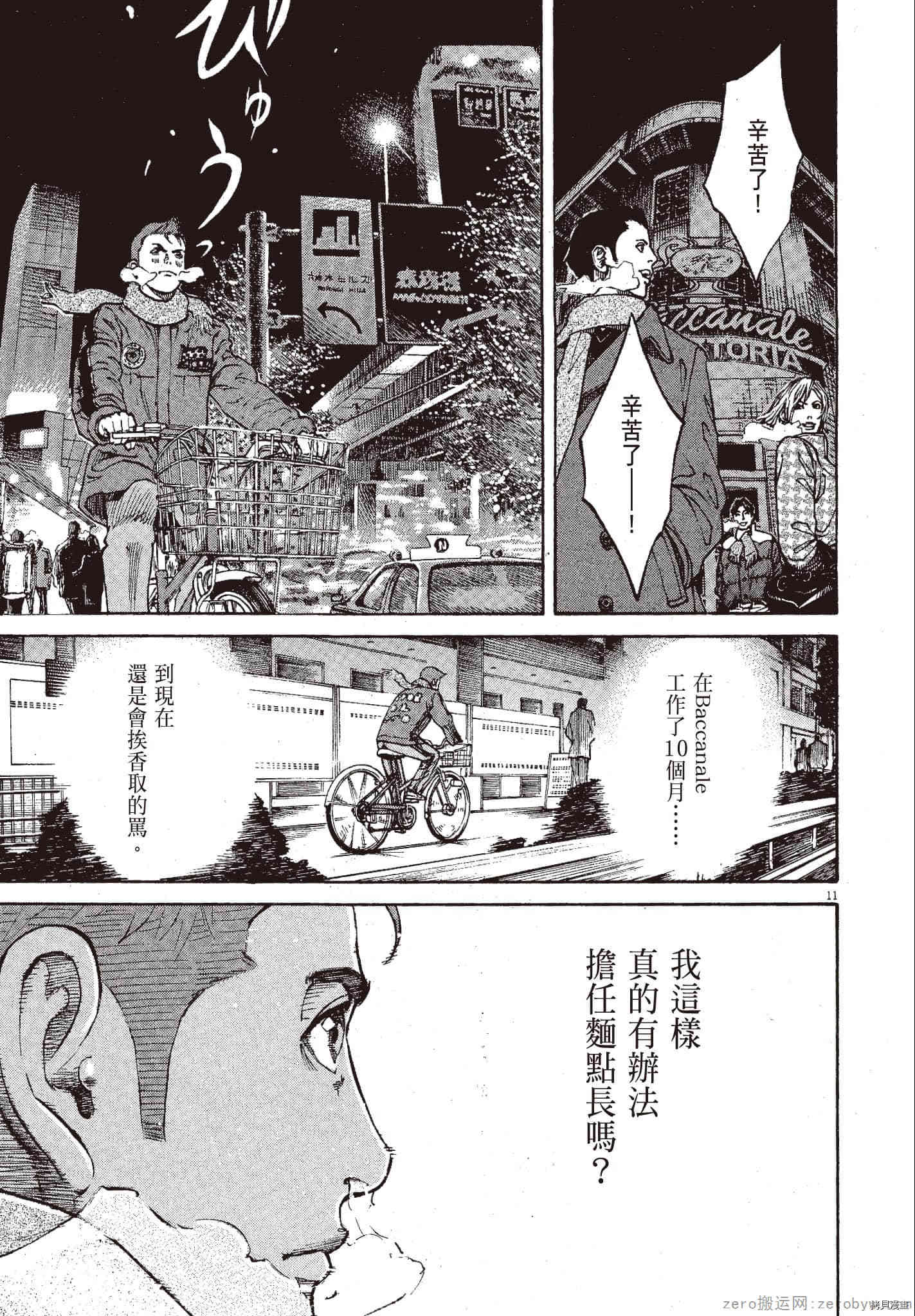 《料理新鲜人》漫画最新章节第11卷免费下拉式在线观看章节第【32】张图片