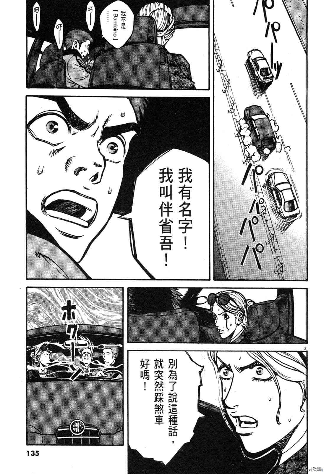 《料理新鲜人》漫画最新章节第5卷免费下拉式在线观看章节第【134】张图片