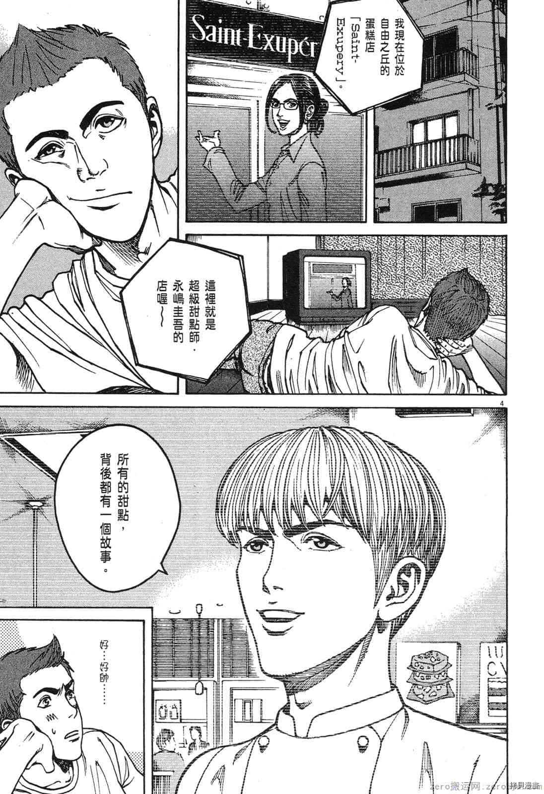 《料理新鲜人》漫画最新章节第8卷免费下拉式在线观看章节第【135】张图片