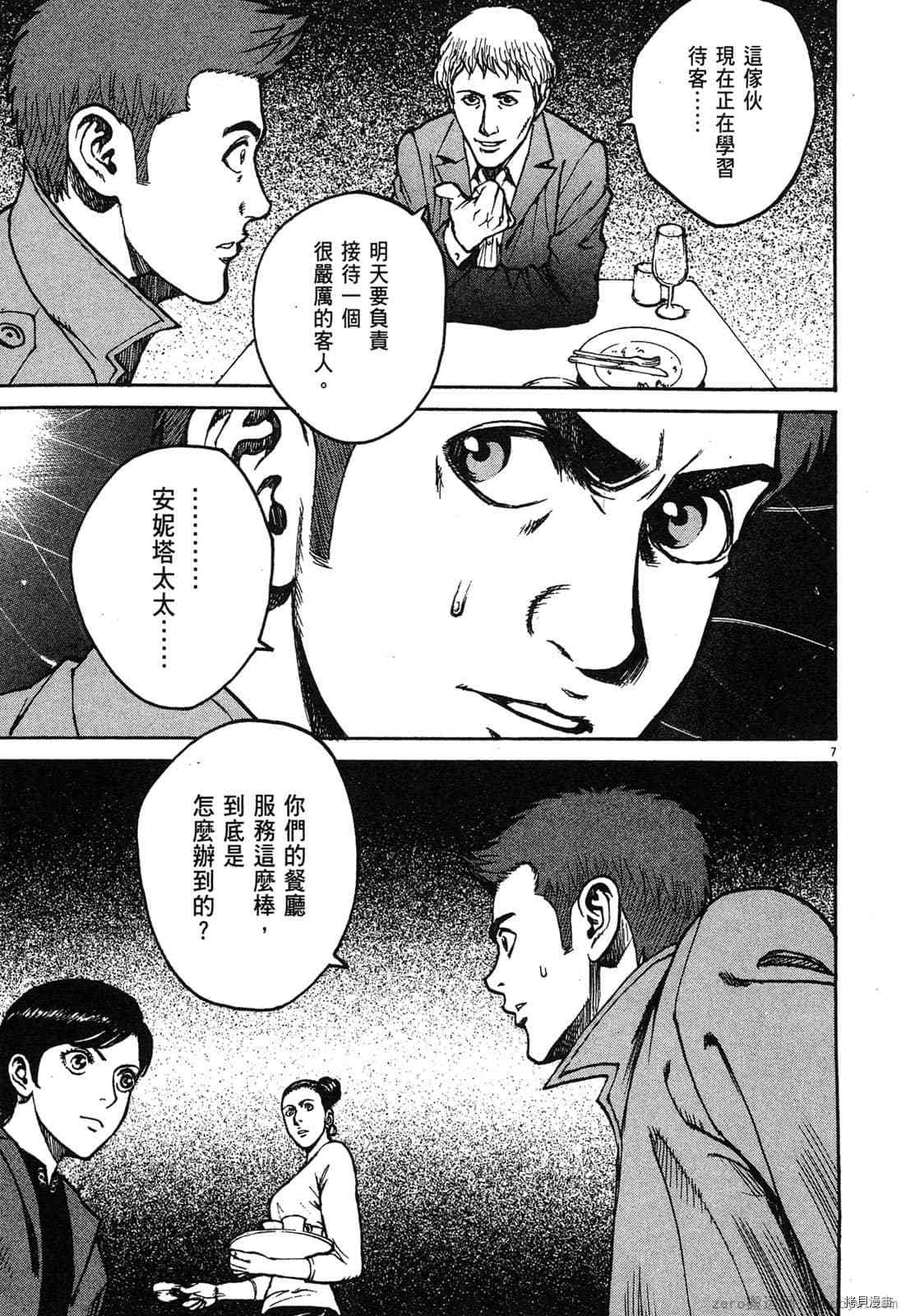 《料理新鲜人》漫画最新章节第6卷免费下拉式在线观看章节第【120】张图片