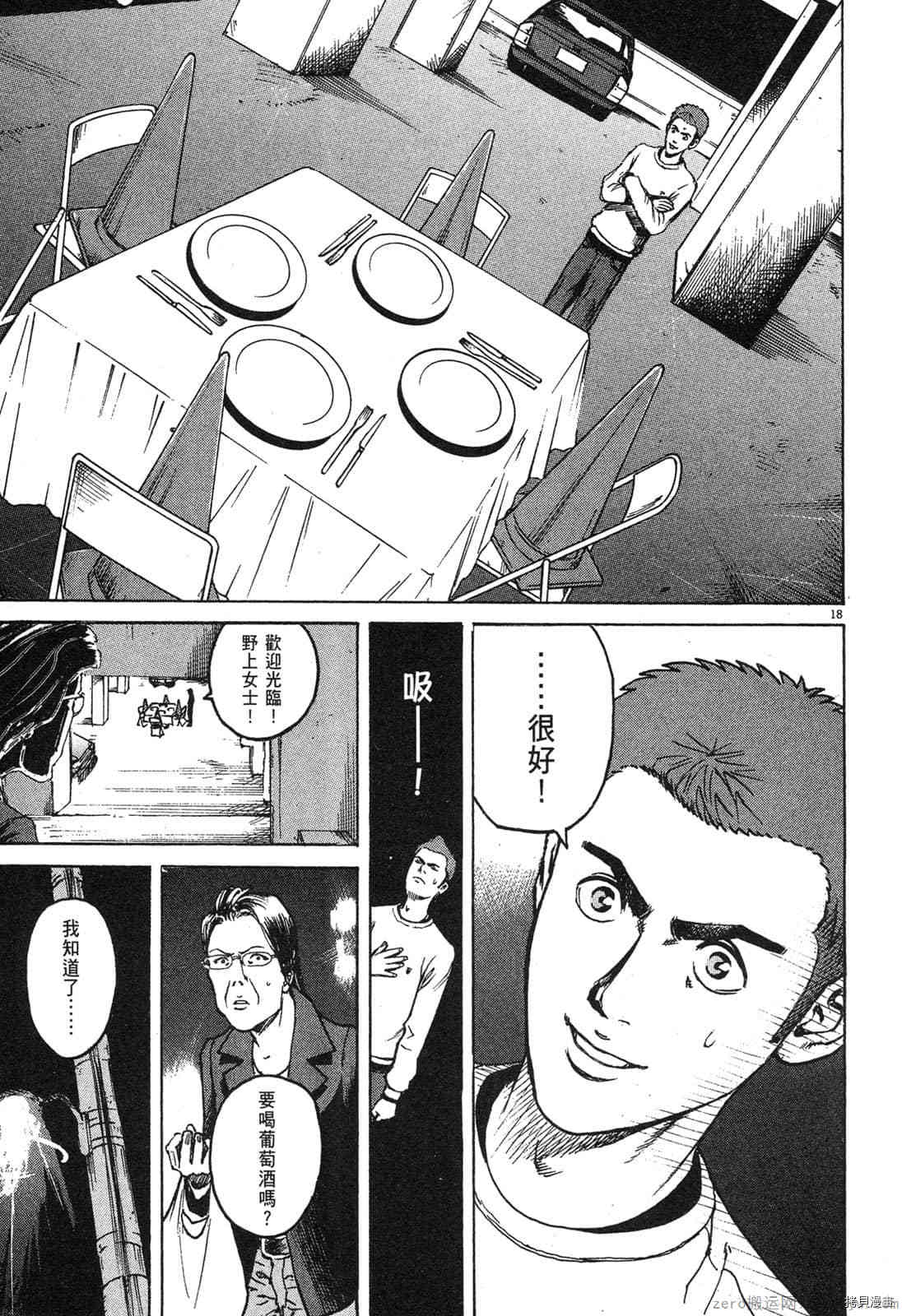 《料理新鲜人》漫画最新章节第5卷免费下拉式在线观看章节第【188】张图片