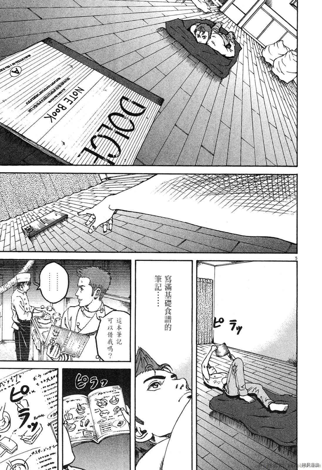 《料理新鲜人》漫画最新章节第8卷免费下拉式在线观看章节第【81】张图片