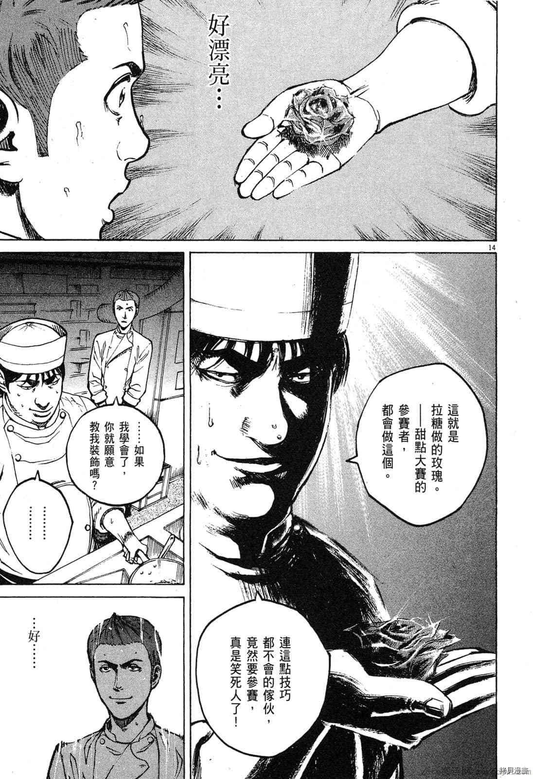 《料理新鲜人》漫画最新章节第9卷免费下拉式在线观看章节第【92】张图片