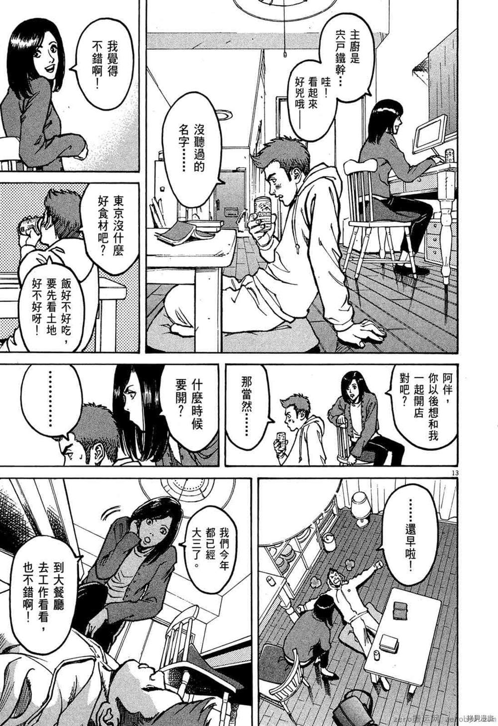 《料理新鲜人》漫画最新章节第1卷免费下拉式在线观看章节第【16】张图片