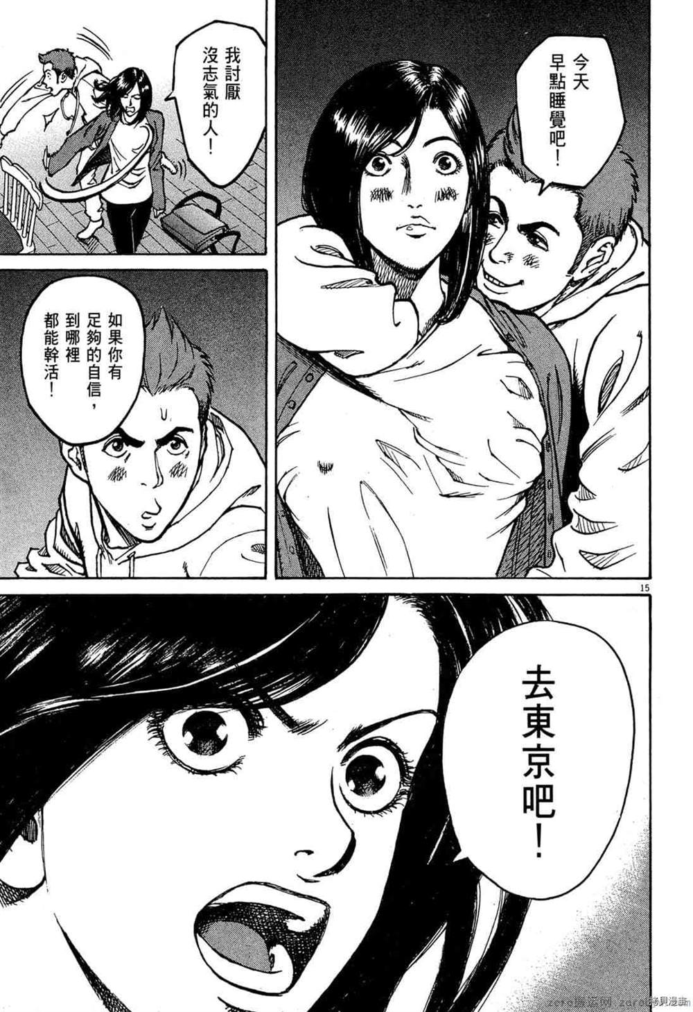 《料理新鲜人》漫画最新章节第1卷免费下拉式在线观看章节第【18】张图片