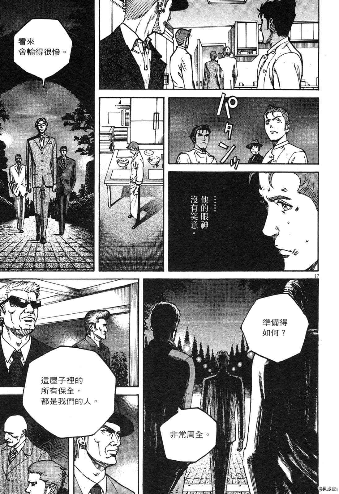 《料理新鲜人》漫画最新章节第13卷免费下拉式在线观看章节第【148】张图片