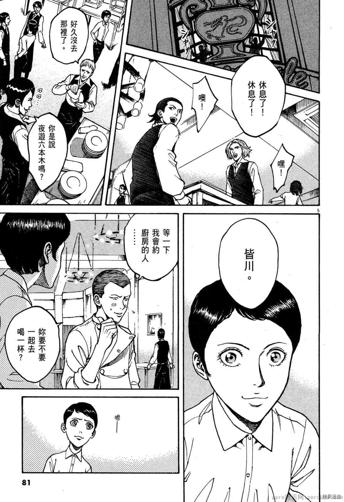 《料理新鲜人》漫画最新章节第7卷免费下拉式在线观看章节第【82】张图片