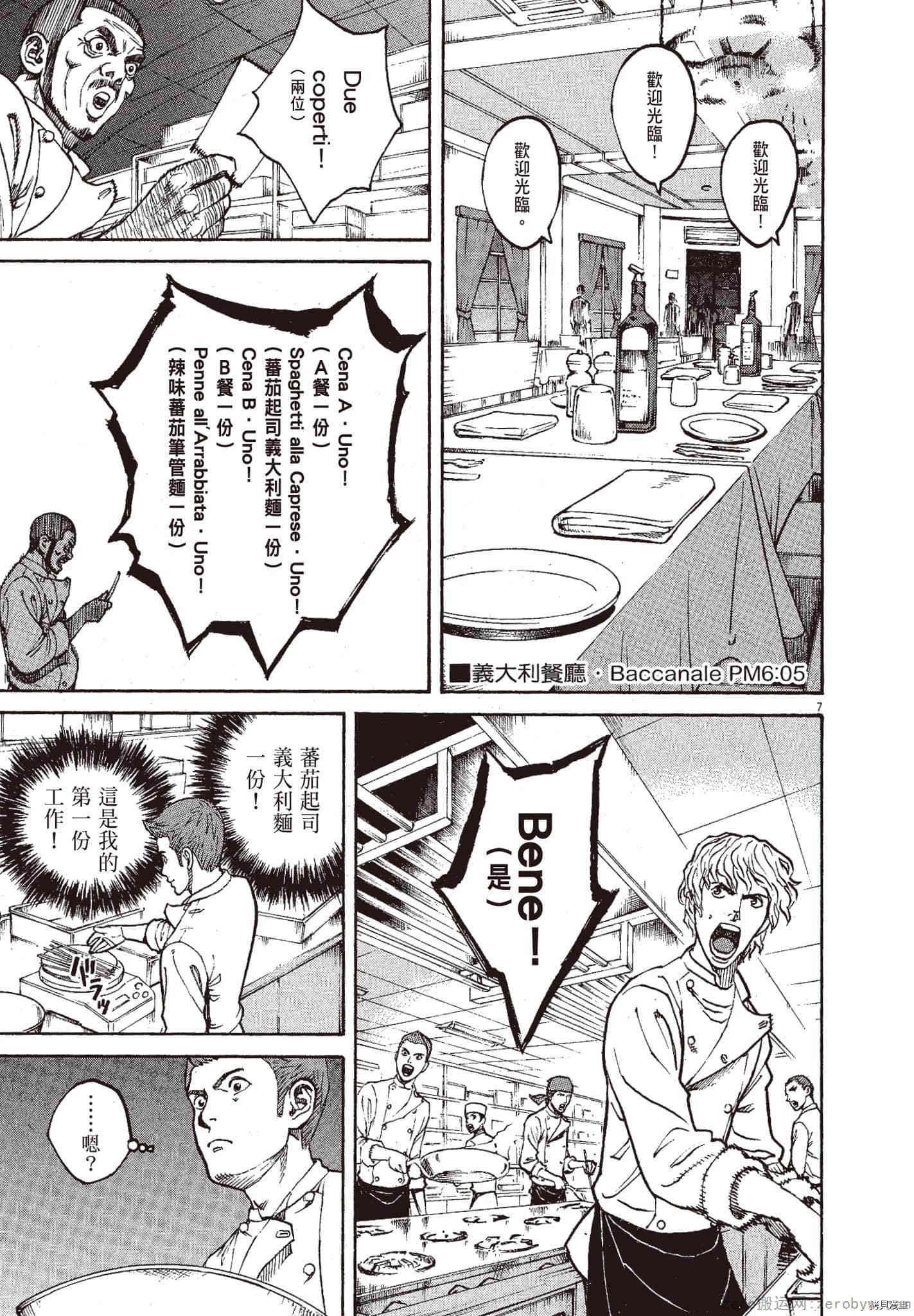 《料理新鲜人》漫画最新章节第10卷免费下拉式在线观看章节第【134】张图片