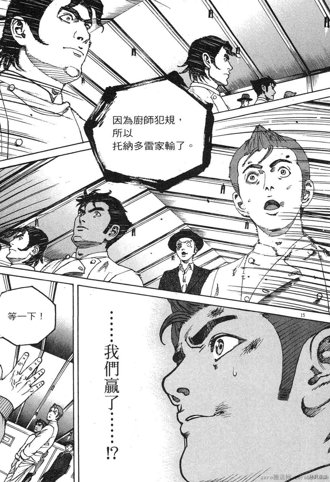 《料理新鲜人》漫画最新章节第13卷免费下拉式在线观看章节第【200】张图片