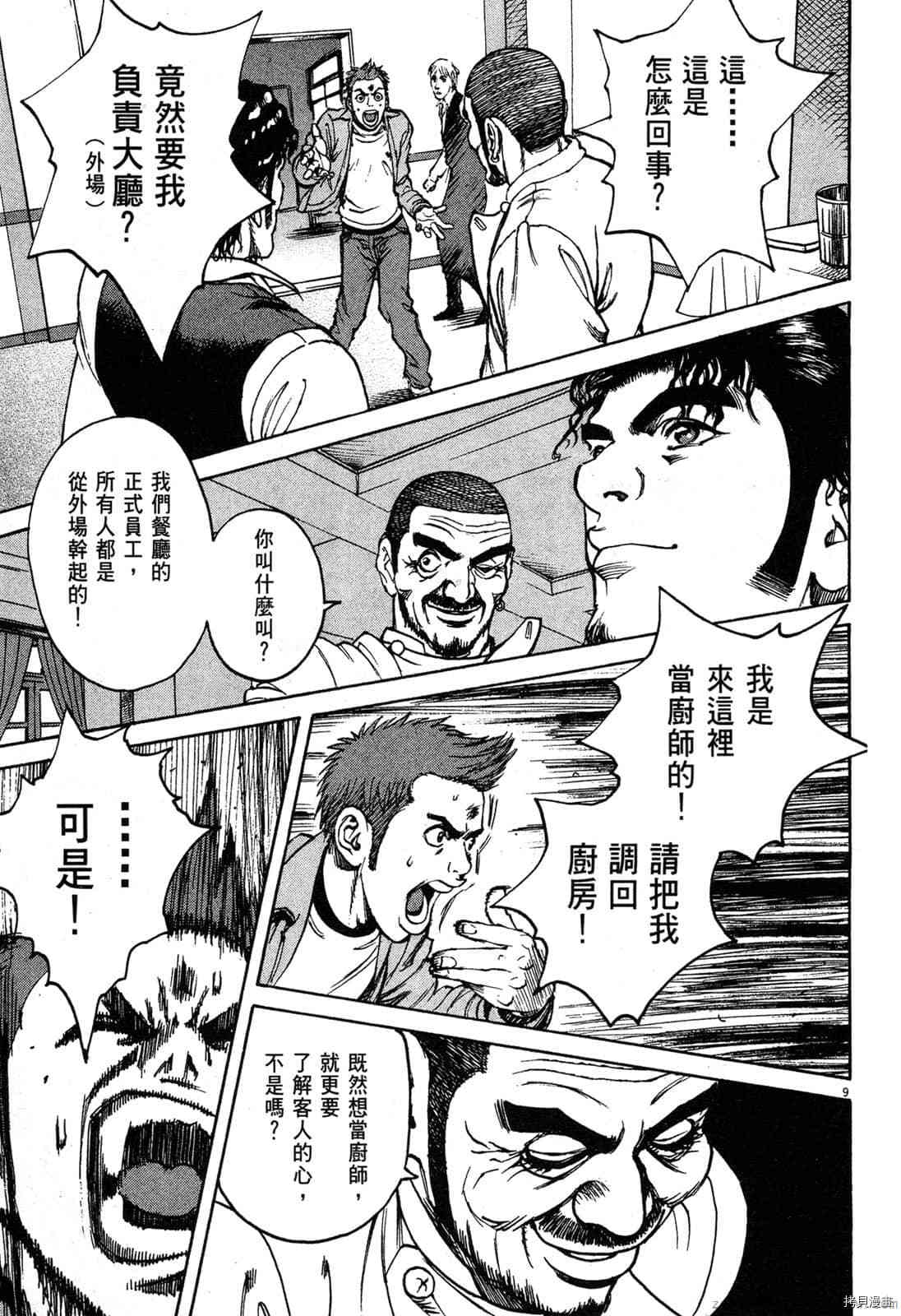 《料理新鲜人》漫画最新章节第3卷免费下拉式在线观看章节第【84】张图片