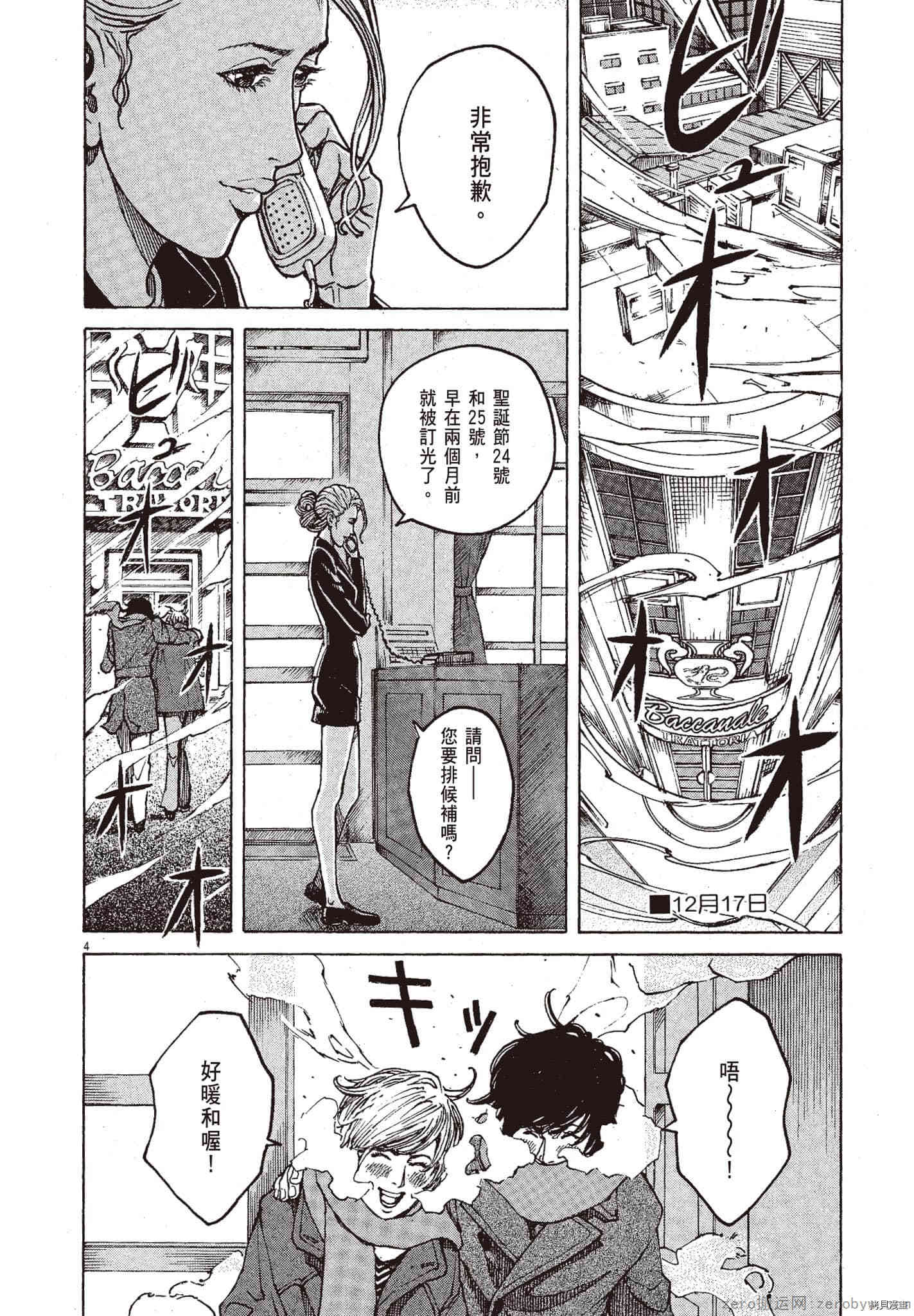 《料理新鲜人》漫画最新章节第10卷免费下拉式在线观看章节第【185】张图片