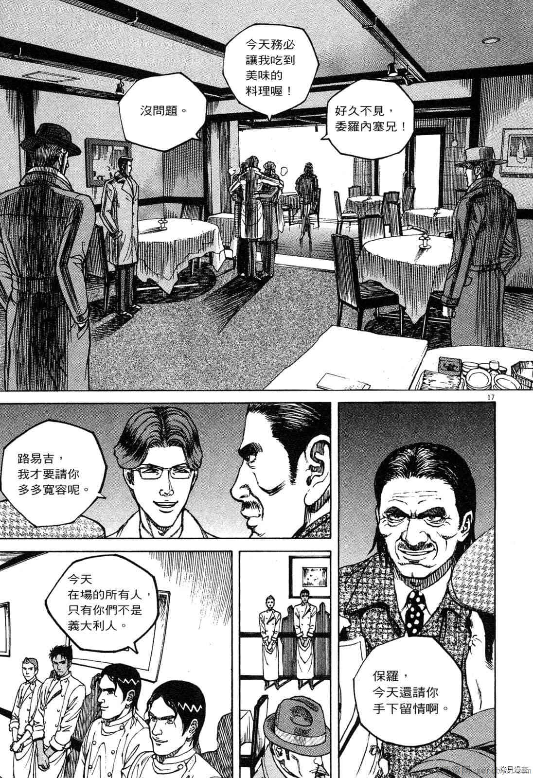 《料理新鲜人》漫画最新章节第13卷免费下拉式在线观看章节第【76】张图片