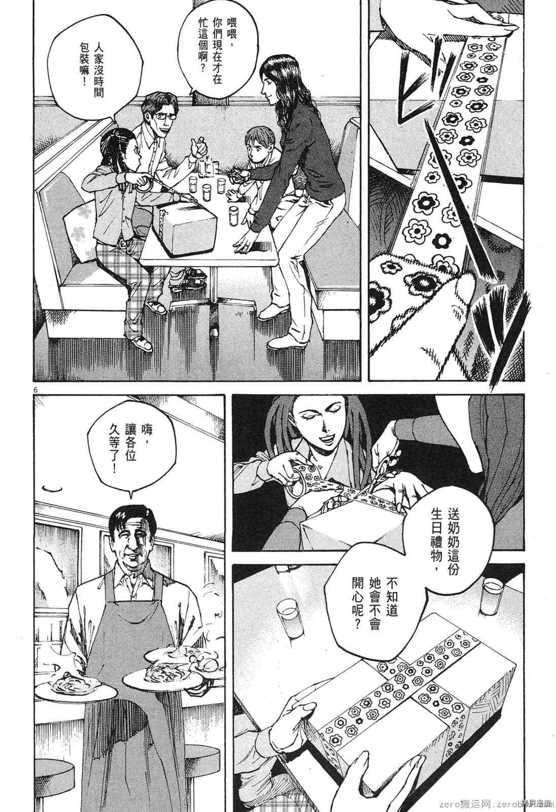 《料理新鲜人》漫画最新章节第13卷免费下拉式在线观看章节第【9】张图片