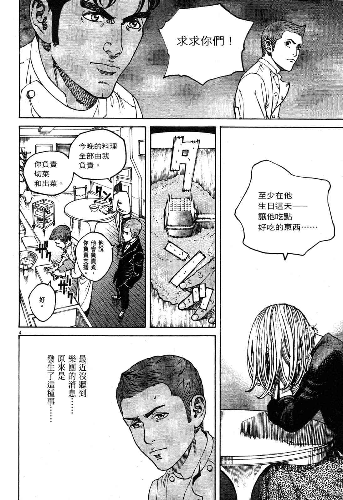 《料理新鲜人》漫画最新章节第12卷免费下拉式在线观看章节第【98】张图片