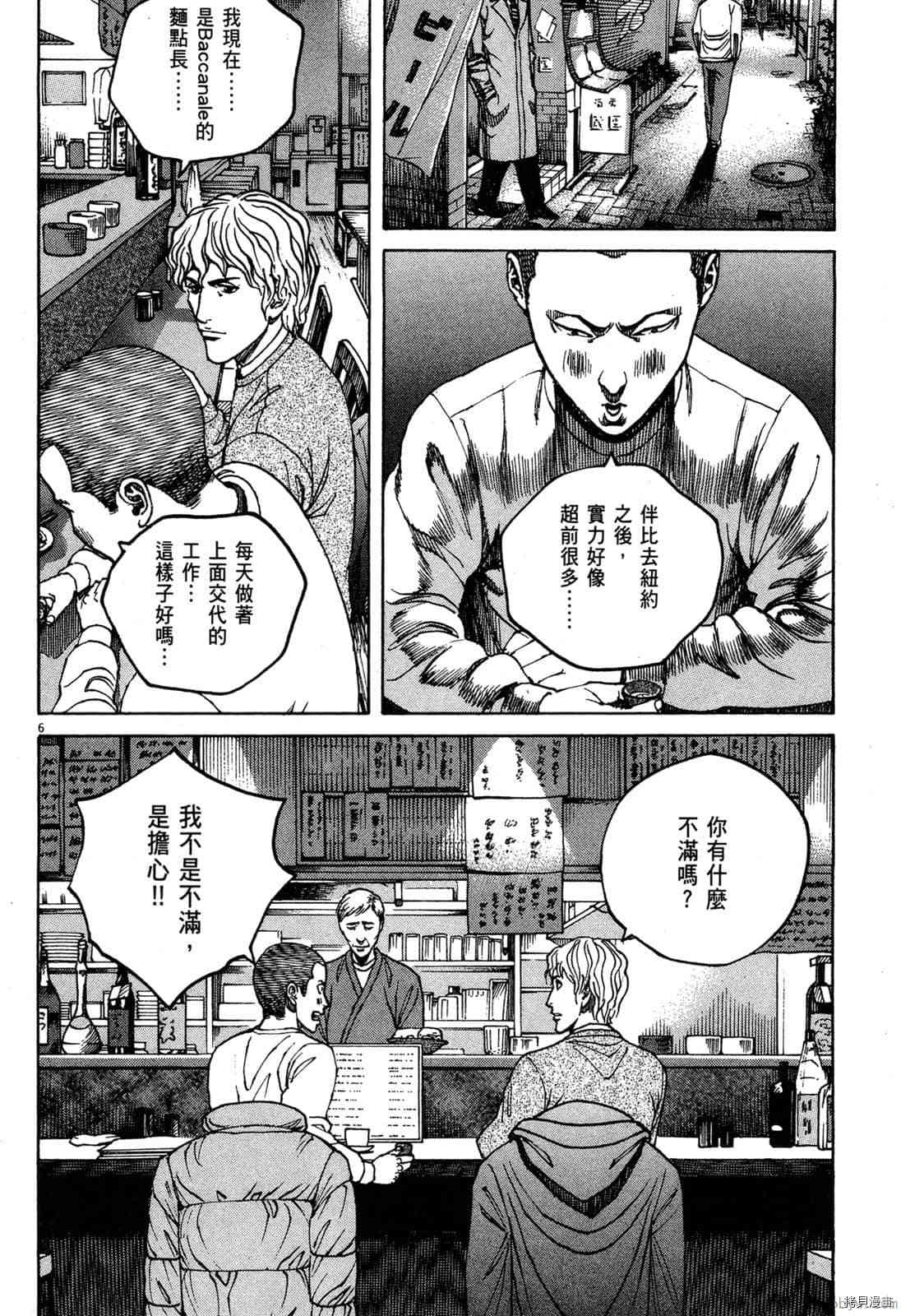 《料理新鲜人》漫画最新章节第12卷免费下拉式在线观看章节第【154】张图片