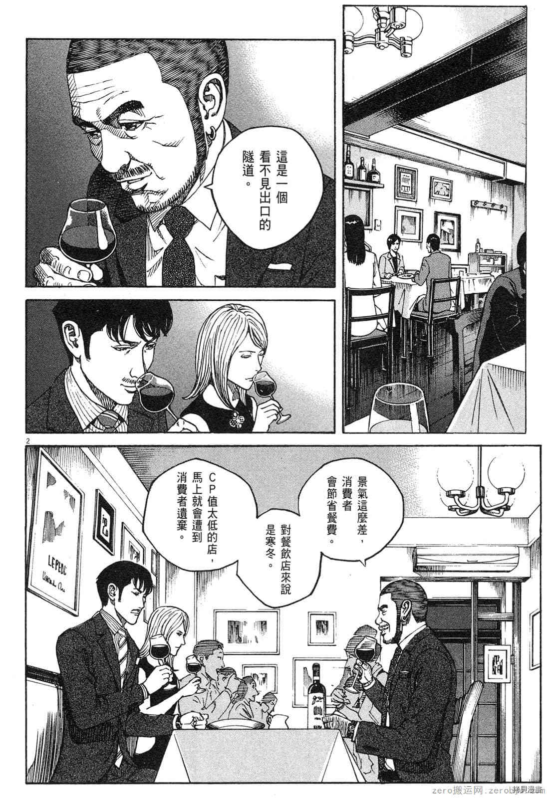 《料理新鲜人》漫画最新章节第15卷免费下拉式在线观看章节第【61】张图片