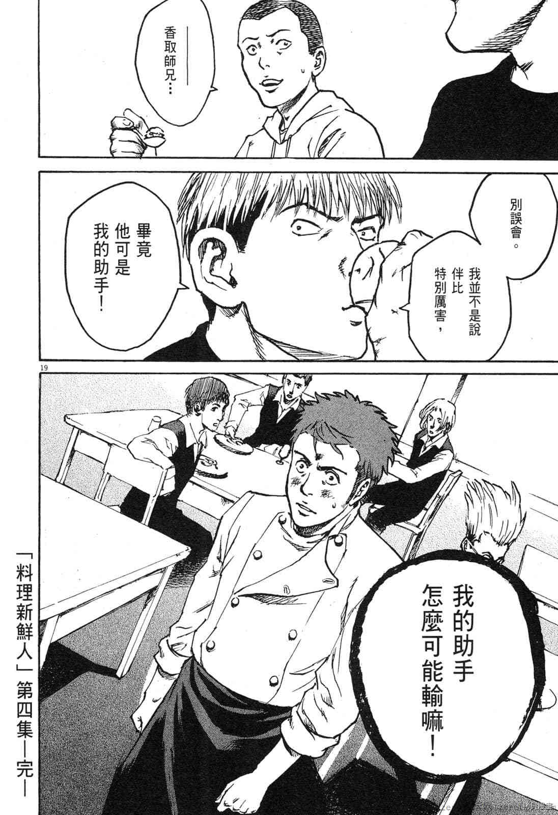 《料理新鲜人》漫画最新章节第4卷免费下拉式在线观看章节第【206】张图片