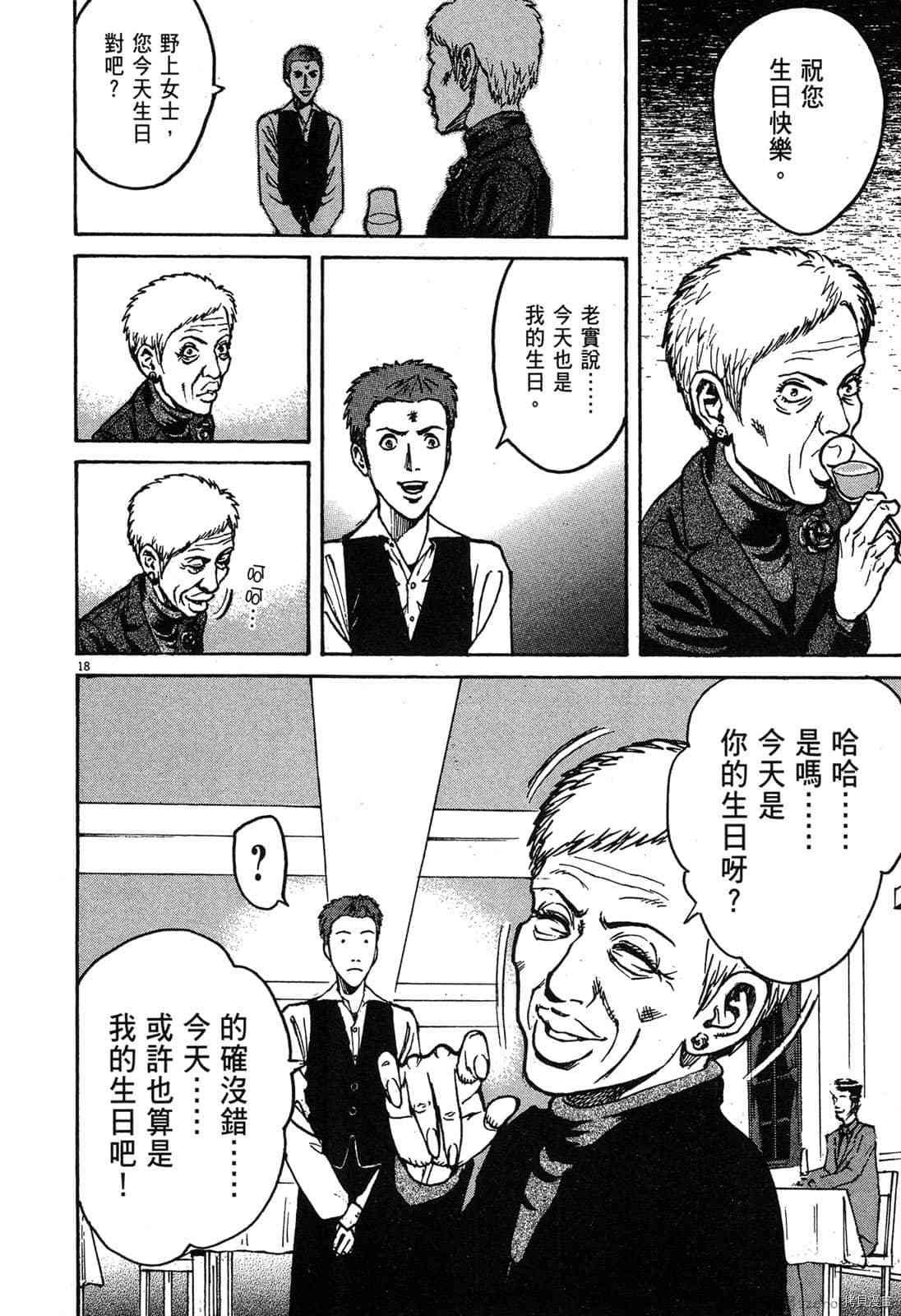 《料理新鲜人》漫画最新章节第5卷免费下拉式在线观看章节第【75】张图片