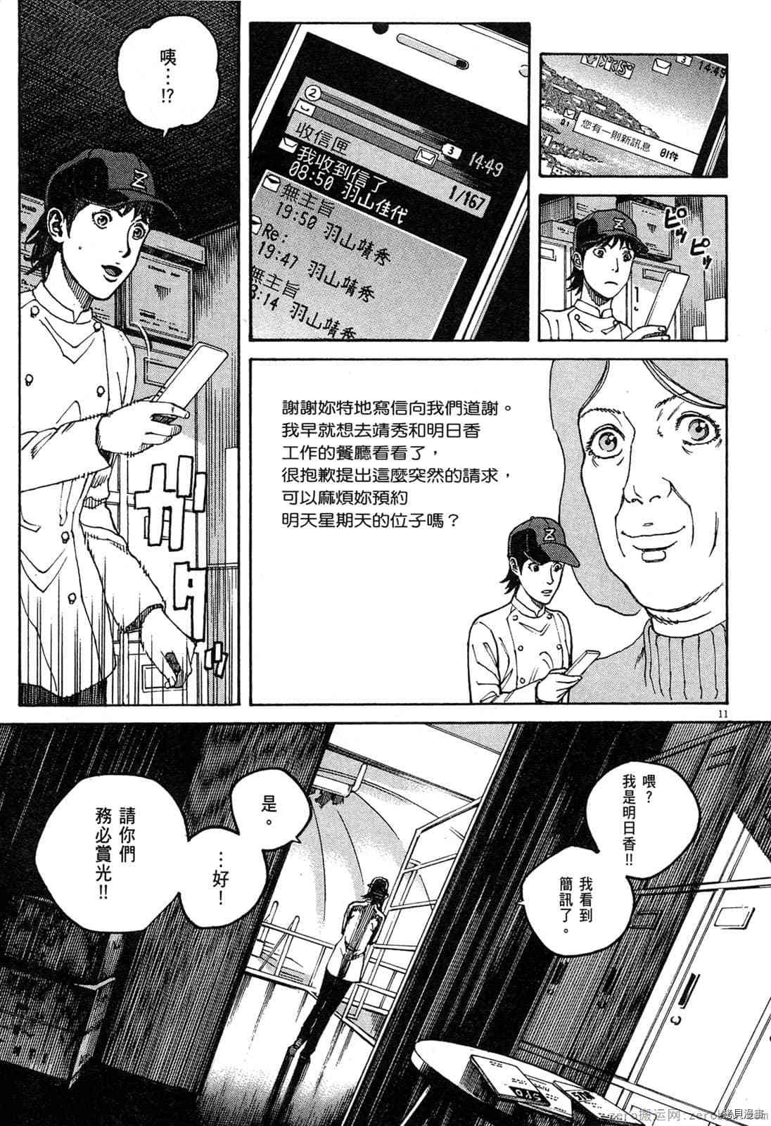 《料理新鲜人》漫画最新章节第15卷免费下拉式在线观看章节第【142】张图片