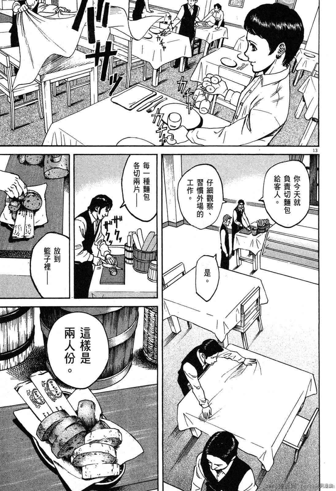 《料理新鲜人》漫画最新章节第3卷免费下拉式在线观看章节第【88】张图片