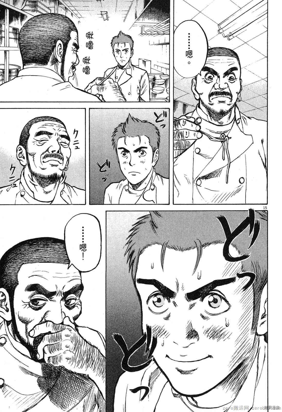 《料理新鲜人》漫画最新章节第2卷免费下拉式在线观看章节第【127】张图片