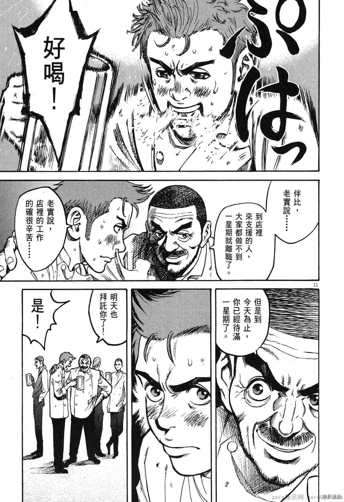 《料理新鲜人》漫画最新章节第2卷免费下拉式在线观看章节第【141】张图片