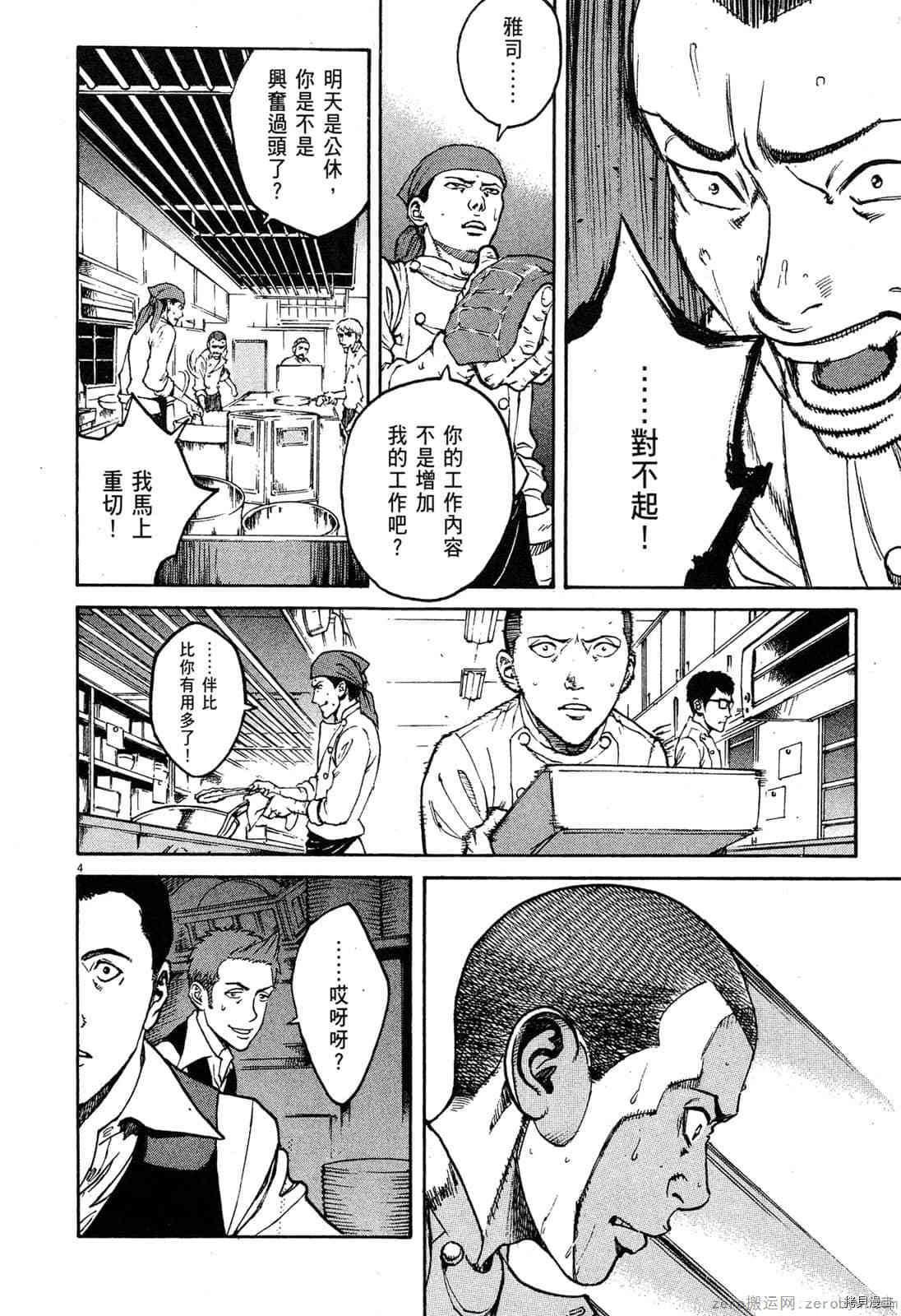 《料理新鲜人》漫画最新章节第7卷免费下拉式在线观看章节第【81】张图片