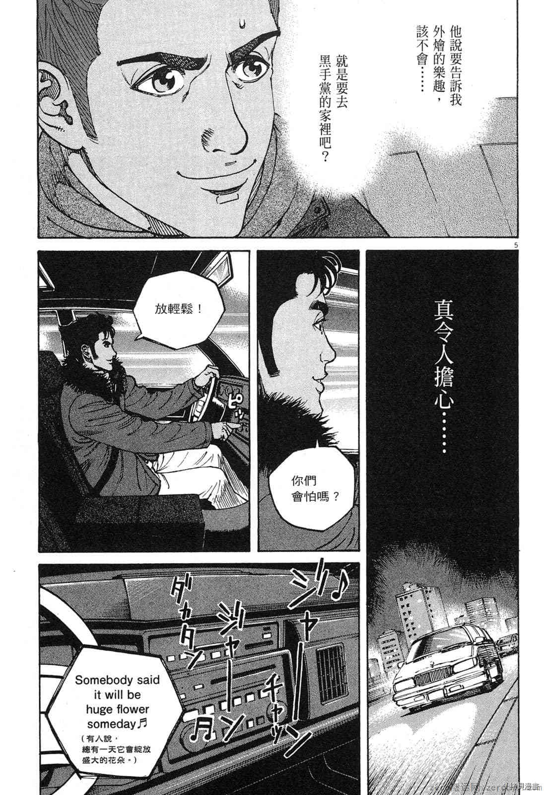 《料理新鲜人》漫画最新章节第12卷免费下拉式在线观看章节第【80】张图片