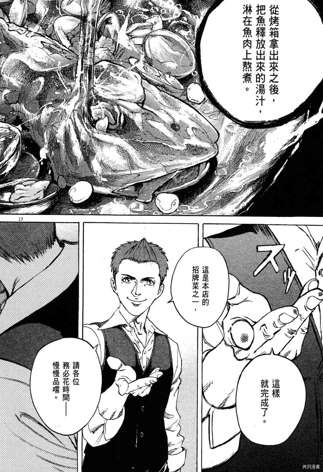 《料理新鲜人》漫画最新章节第7卷免费下拉式在线观看章节第【39】张图片