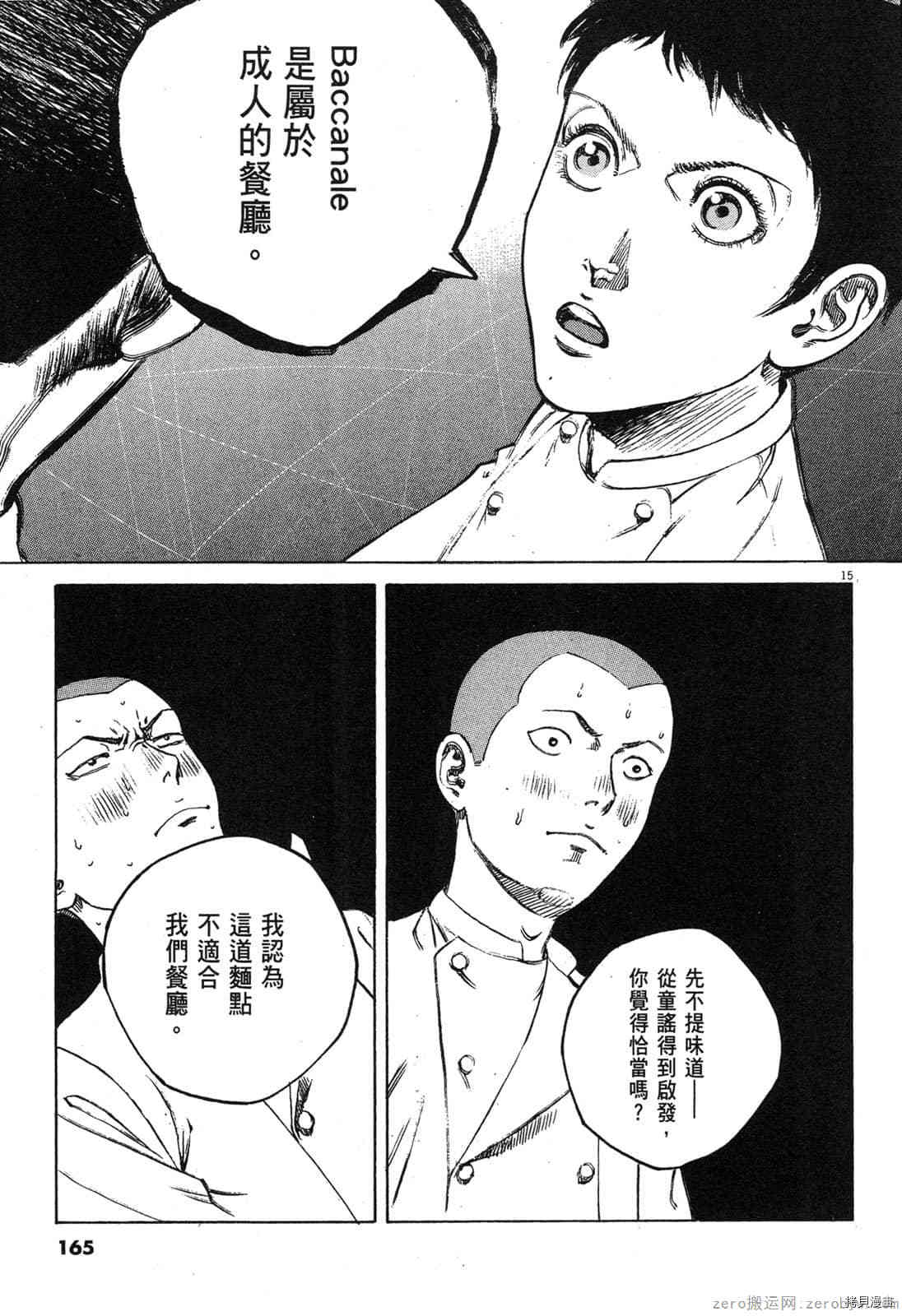 《料理新鲜人》漫画最新章节第12卷免费下拉式在线观看章节第【163】张图片