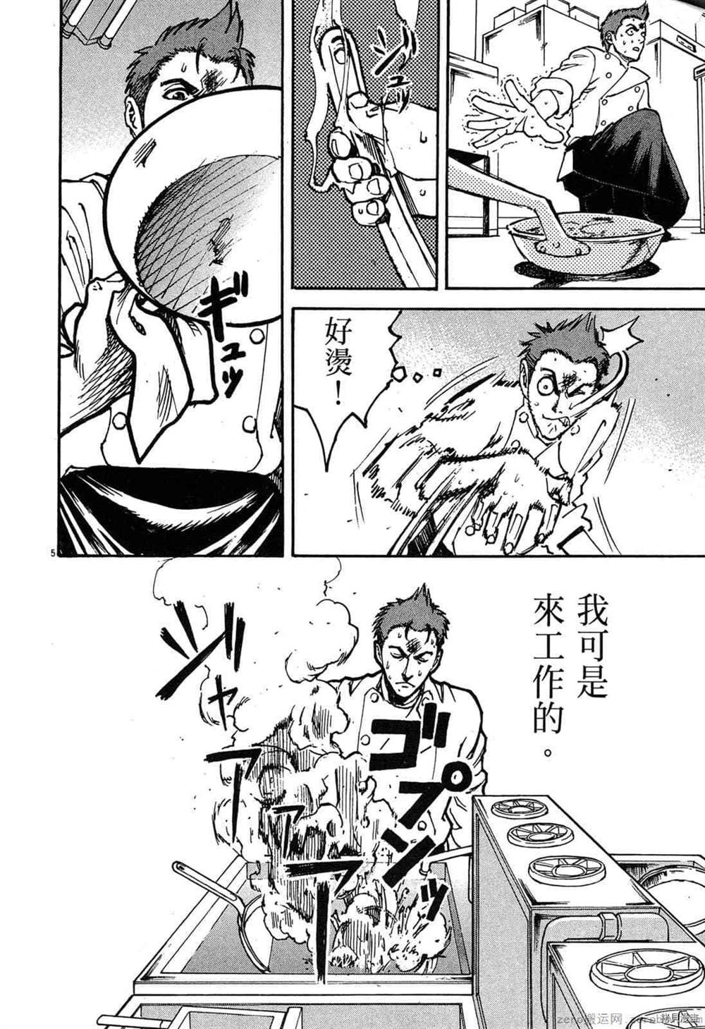 《料理新鲜人》漫画最新章节第1卷免费下拉式在线观看章节第【55】张图片