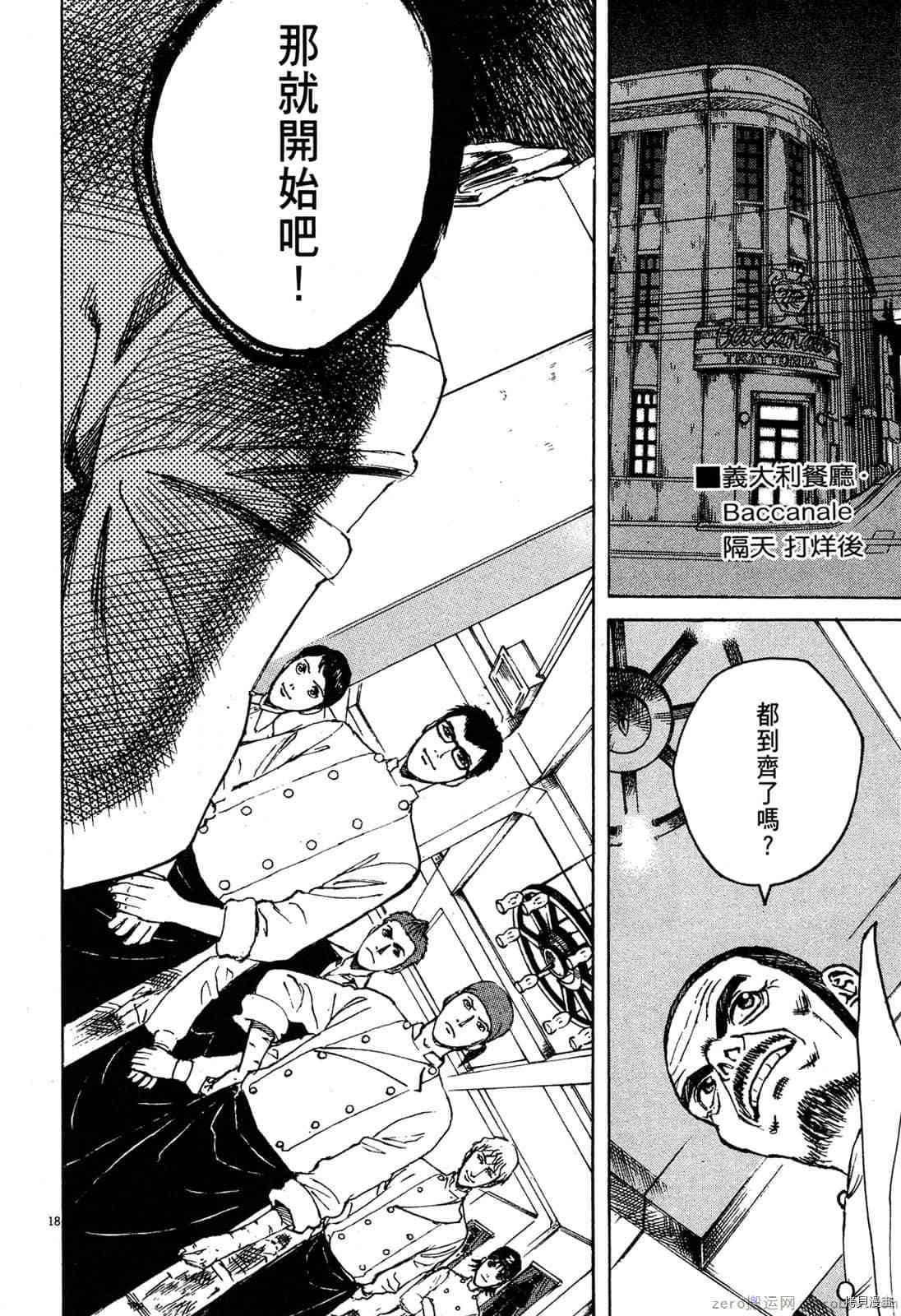 《料理新鲜人》漫画最新章节第7卷免费下拉式在线观看章节第【152】张图片