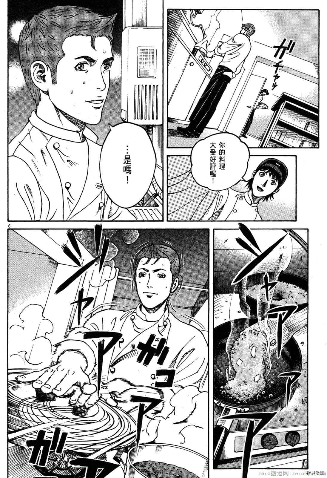 《料理新鲜人》漫画最新章节第14卷免费下拉式在线观看章节第【193】张图片