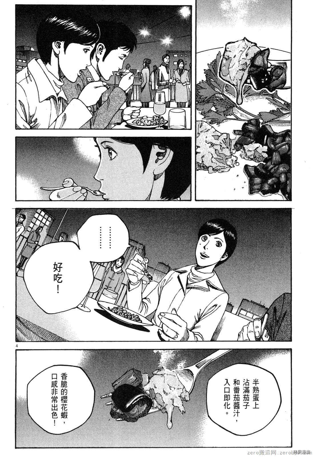 《料理新鲜人》漫画最新章节第14卷免费下拉式在线观看章节第【191】张图片