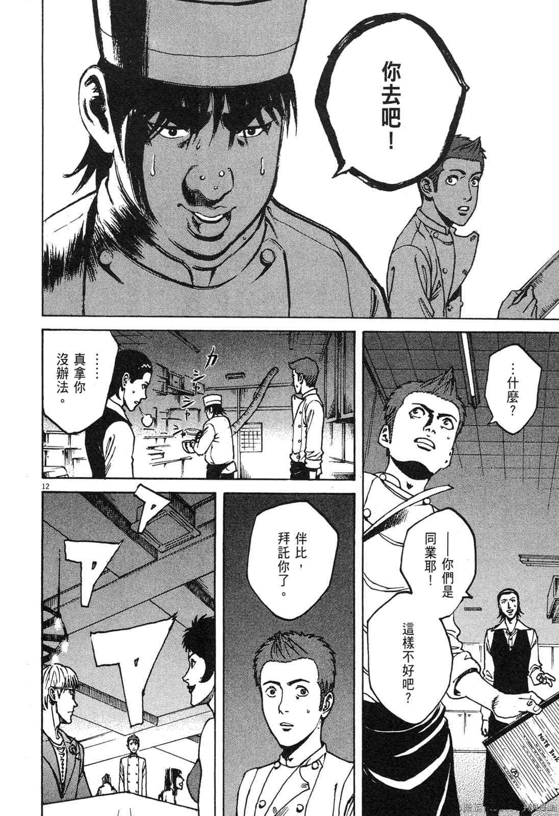 《料理新鲜人》漫画最新章节第8卷免费下拉式在线观看章节第【124】张图片